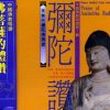 Praise of Amitabha Buddha