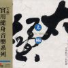 Tai Chi Melody