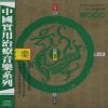 Yi Ching Music For Health: Wood