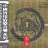 Yi Ching Music For Health: Water