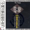 Healing Music - Yu Tone