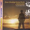 Zhan-Zhuang Gong Music - Martial Arts Music for Physical Fitness