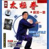 Chen-Style Tiji: New Frame Routine 1