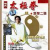 Chen-style Taiji Quan New Frame Routime 2