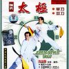 Chen Style Single and Double Broadswords