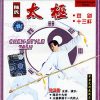 Chen Style Tai Chi Long pole (13-Form Cudgel) Grandmaster Zhenglei