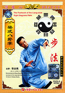 Footwork of the Liang-style Eight Diagrams Palm(Demonstrated by Zhang Quanliang)