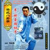 Appreciation of Liang-style Eight Diagrams Palm Boxing and Weapons Routines (Demonstrated by Zhang Quanliang)