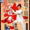 Chen Style Tai Chi Quan Series - Taijiquan Old Frame 1