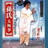 Sun-style Taijiquan