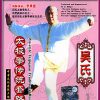 Wu-Style Taiji Quan Traditional Routine
