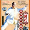 Wu-style Taijiquan Competition Routine