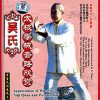 Appreciation of Wu-family-style Taiji Quan Weapon Routines