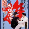 Chen-style Taiji Push-hand