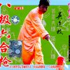 BaJi style BaJi LiuHe Spear VCD