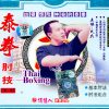 The Elbow Technique of Thai Boxing