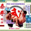 The Kness Technique of Thai Boxing