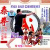 Defence, Physical Ability, Skill Training of Thai Boxing