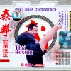 The Practical Skills of Thai Boxing