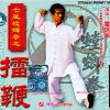 Qi Xing Tang Lang Quan Zhi Lei Bian (VCD)