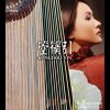Konghou Yin Ren Jie and her Guzheng