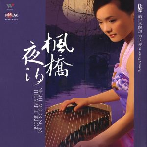 Night Mooring by the Maple Bridge - Ren Jie's Guzheng Yearning