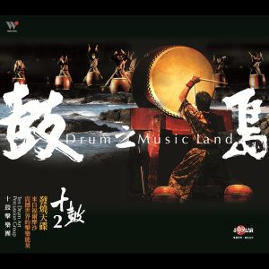 Drum Music Land