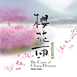 The dance of cherry blossoms