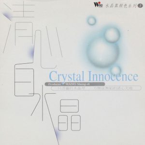 Crystal Innocence Producer Wang Sheng-di