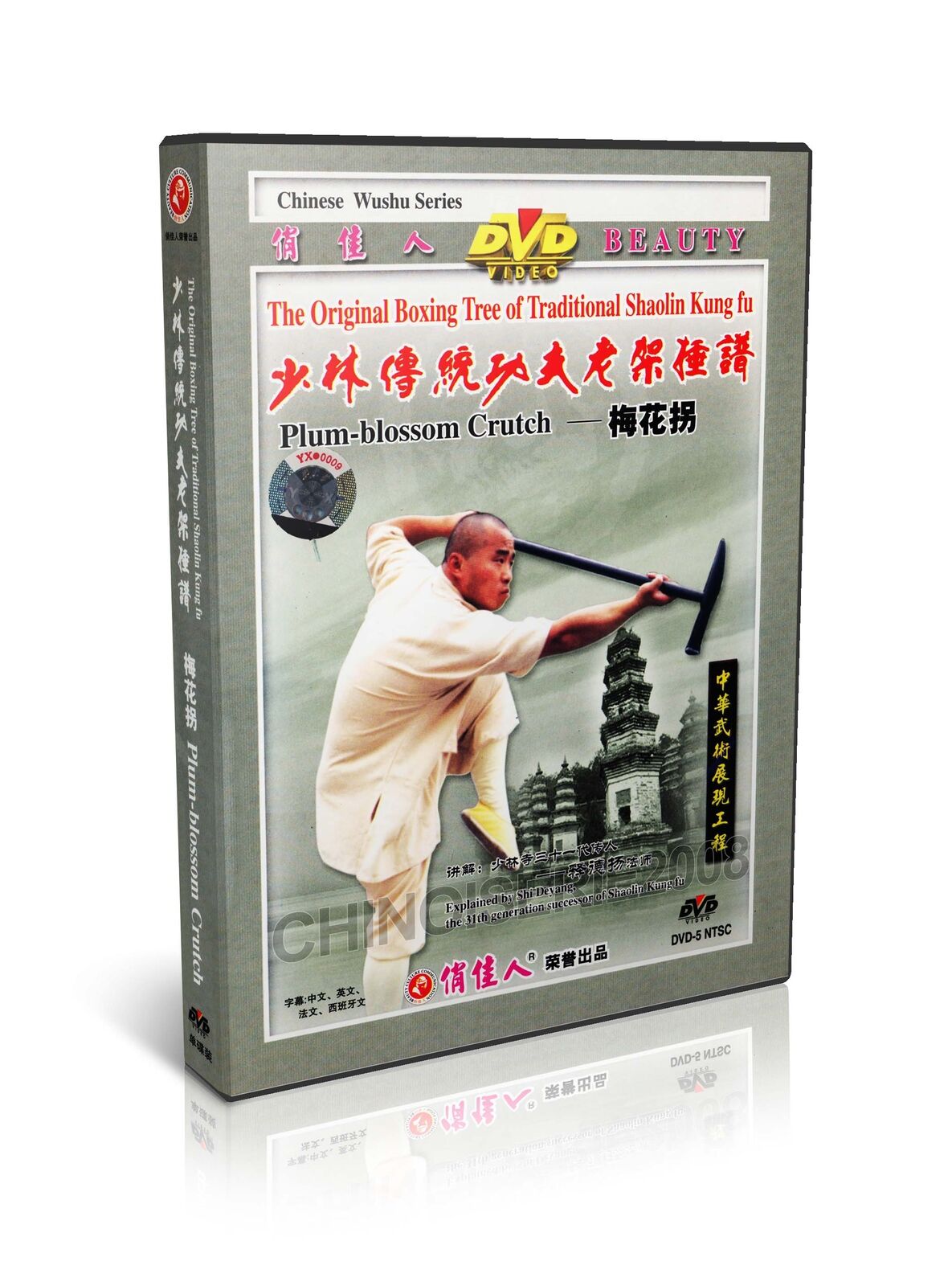 Traditional Shaolin Kungfu Series Shao Lin Plum blosson Staff by Shi Deyang
