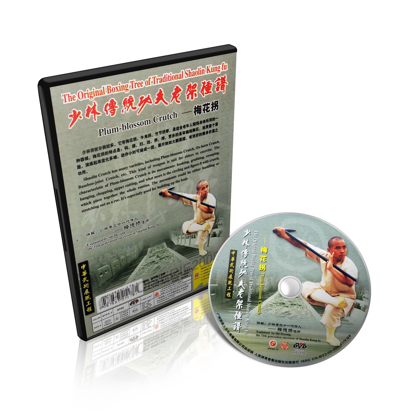 Traditional Shaolin Kungfu Series Shao Lin Plum blosson Staff by Shi Deyang - immagine 2