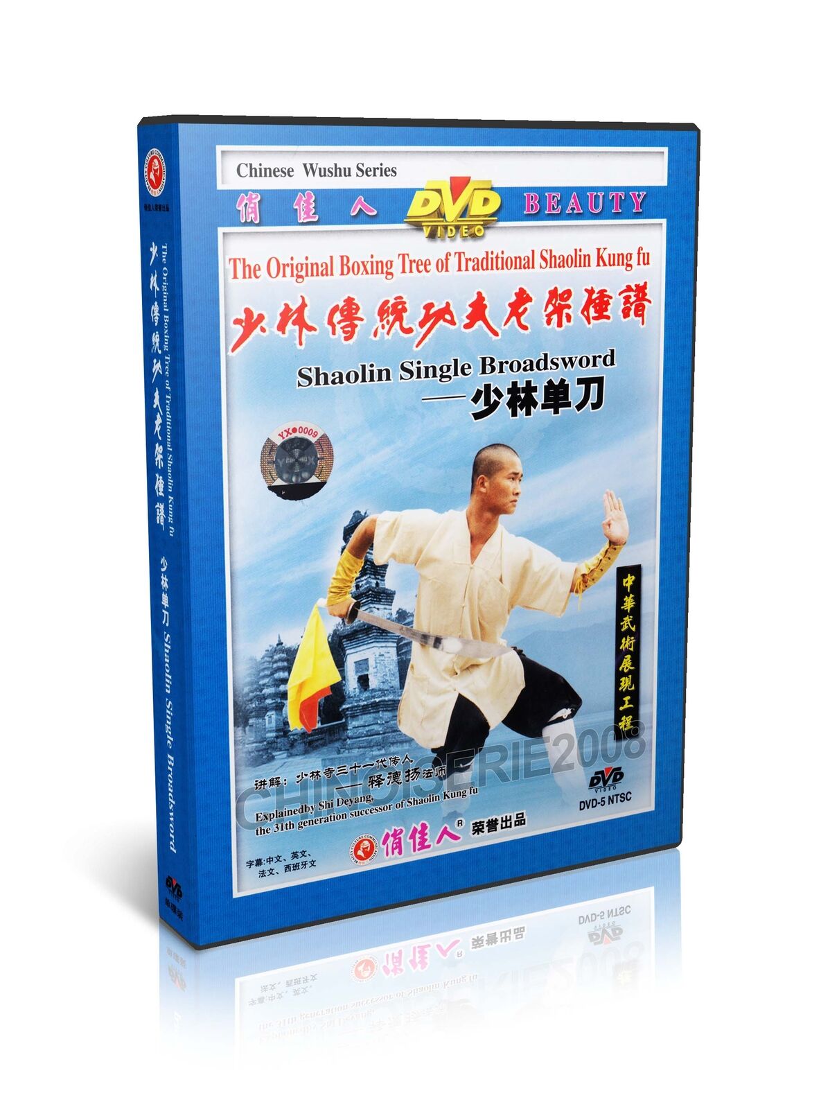 Traditional Shaolin Kungfu Series - Shao Lin Single Broadsword by Shi Deyang DVD