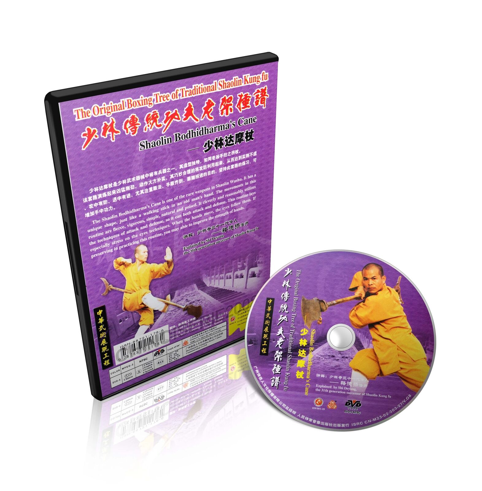 Traditional Shaolin Kungfu Series - Shaolin Bodhidharma's Cane DVD - immagine 2