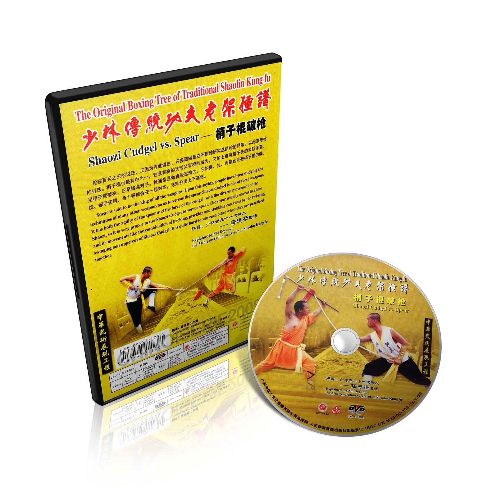 Traditional Shaolin Kungfu Series - Shao Lin Shaozi Cudgel Broken Spear Shi Deyang DVD - immagine 2