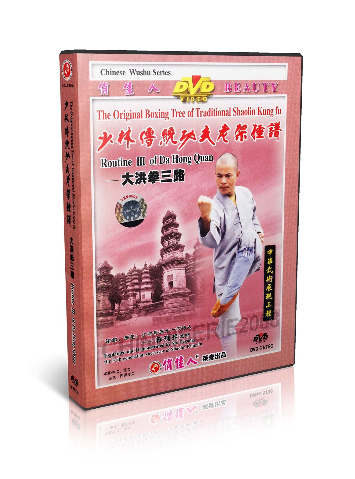 Traditional Shaolin Kungfu Series - Routine 3 of Da Hong Quan – DVD