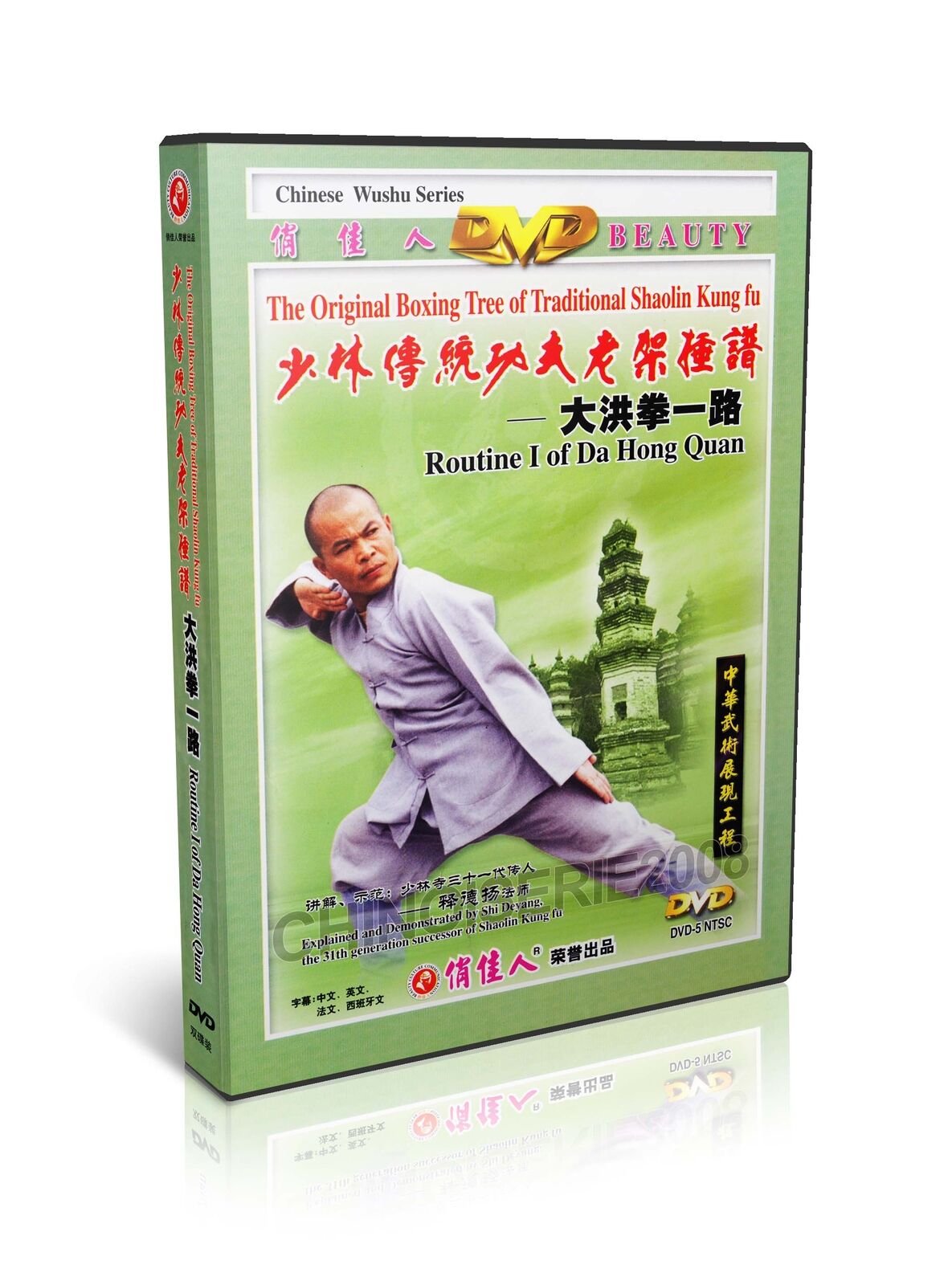 Traditional Shaolin Kungfu Series - Routine I of Da Hong Quan - Shi deyang 2 DVD