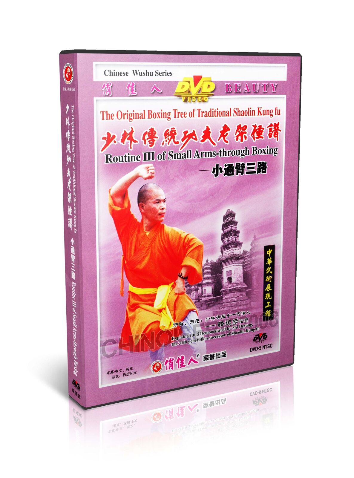 Traditional Shaolin Kungfu Series - Routine III of Small Back through Boxing DVD