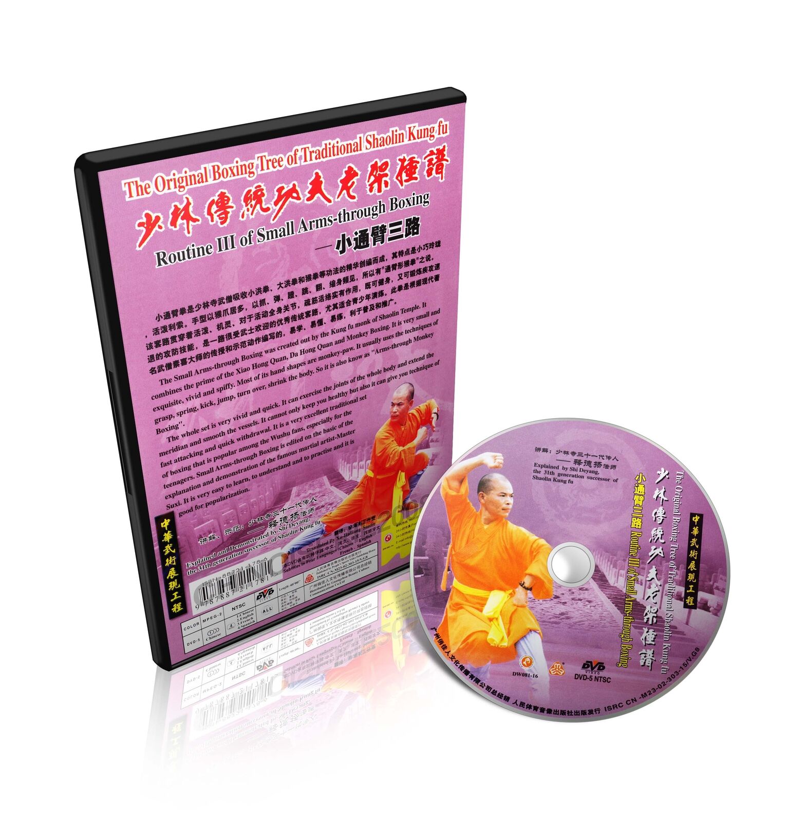 Traditional Shaolin Kungfu Series - Routine III of Small Back through Boxing DVD - immagine 2