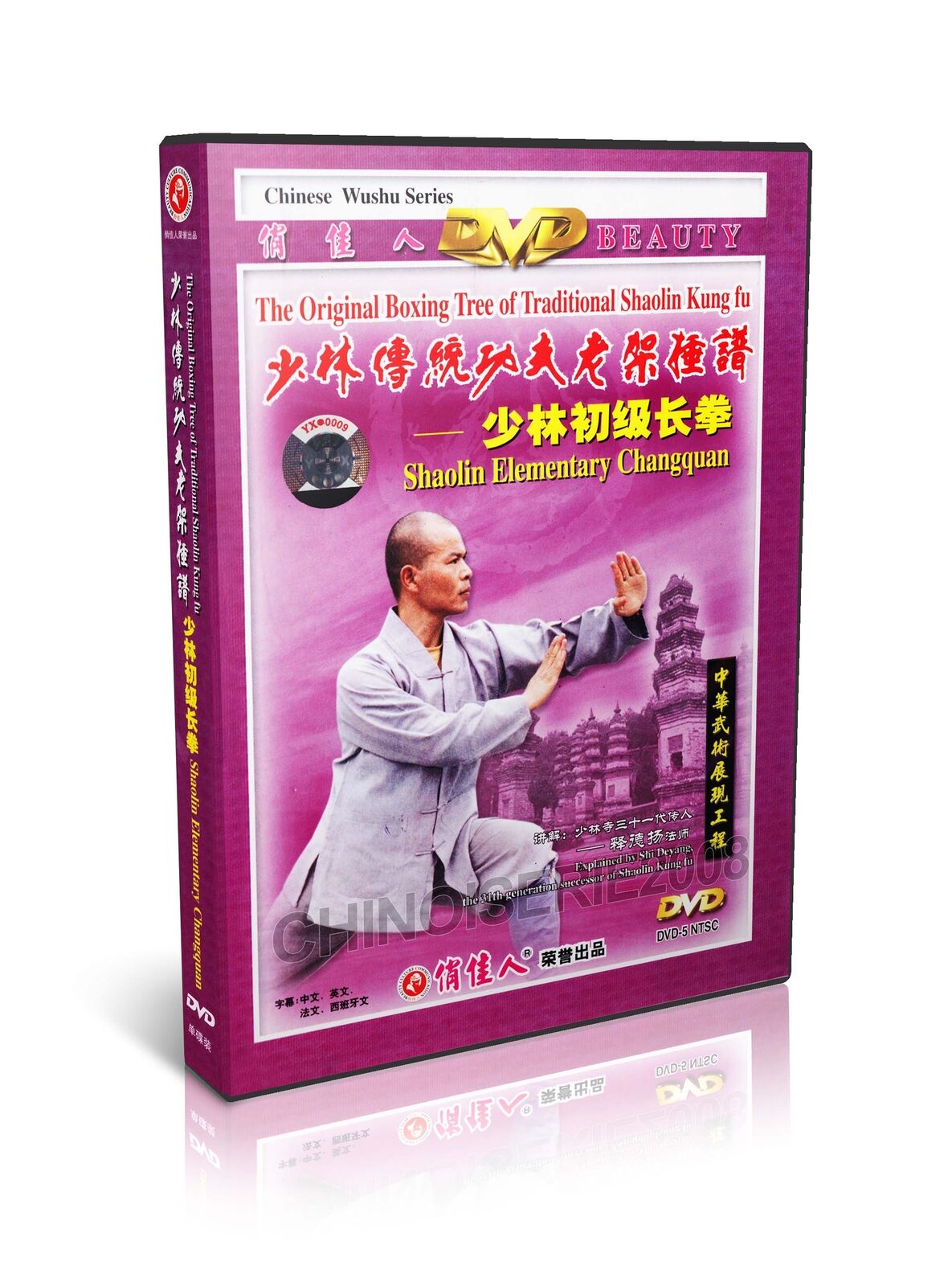 Traditional Shaolin Kungfu Series - Shao Lin Elementary Changquan - Shi Deyang DVD