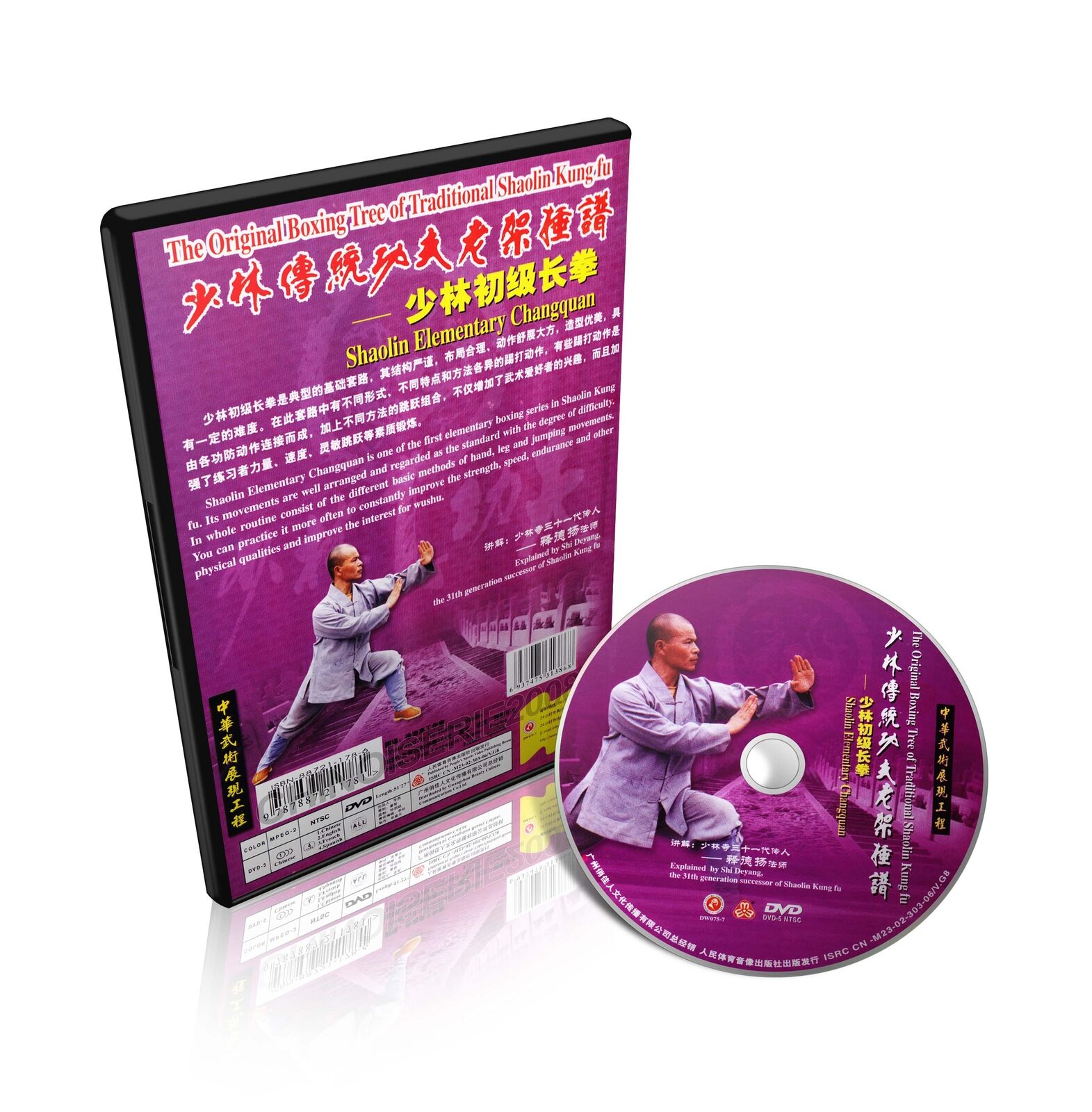 Traditional Shaolin Kungfu Series - Shao Lin Elementary Changquan - Shi Deyang DVD - immagine 2