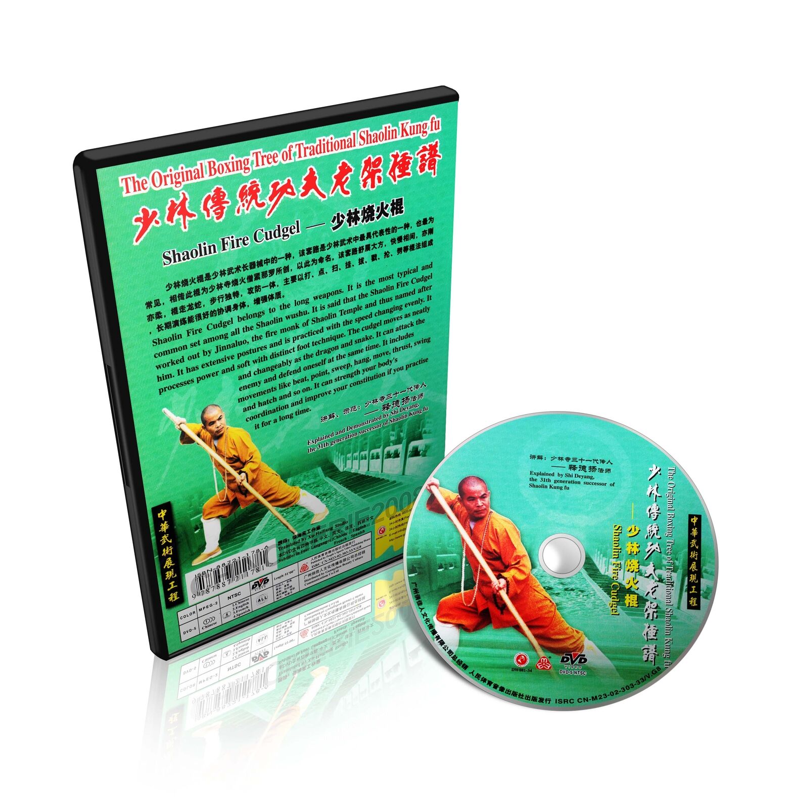 Traditional Shaolin Kungfu Series - Shao Lin Fire Cudgel by Shi Deyang DVD - immagine 2