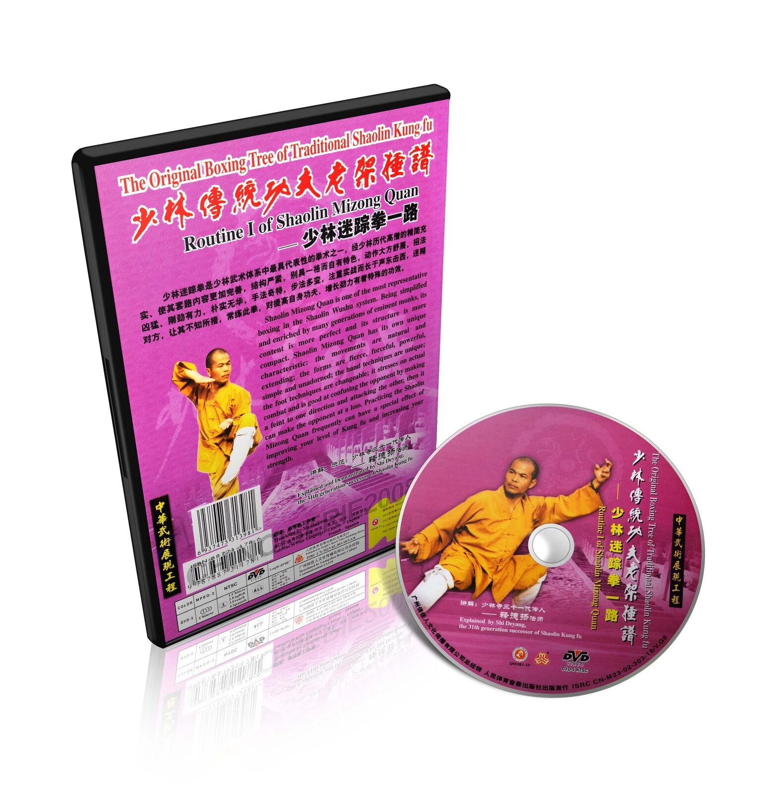 Traditional Shaolin Kungfu Series - Shao Lin Mizong Quan Routine I DVD - immagine 2