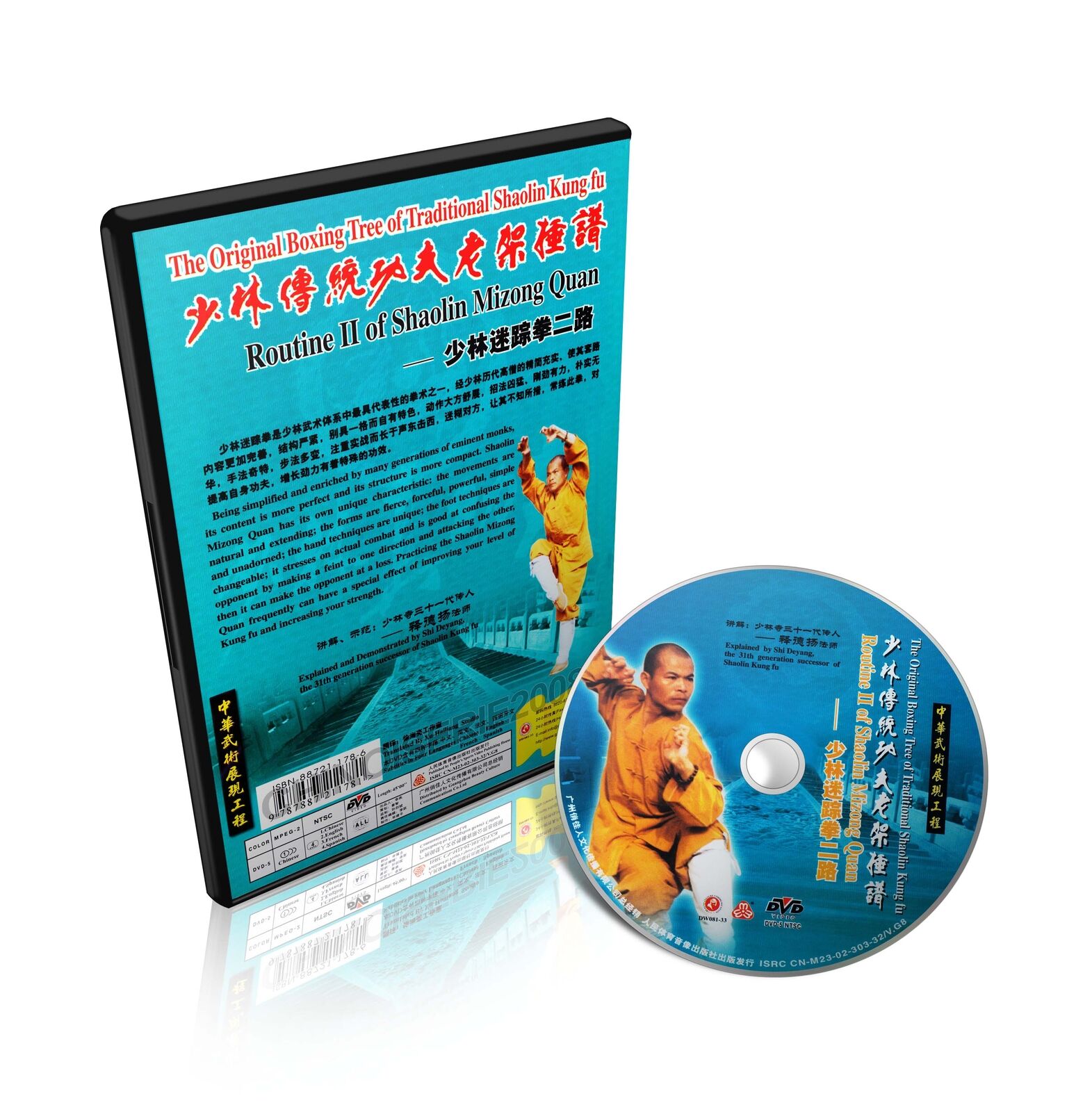 Traditional Shaolin Kungfu Series - Shao Lin Mizong Quan Routine II DVD - immagine 2
