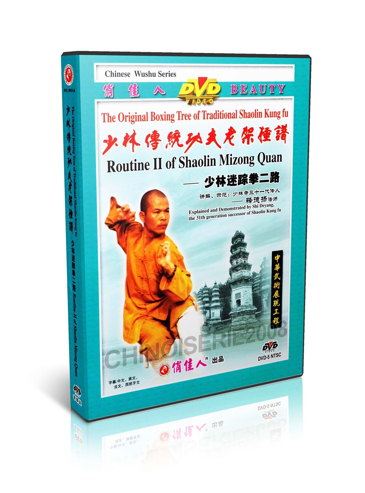 Traditional Shaolin Kungfu Series - Shao Lin Mizong Quan Routine II DVD