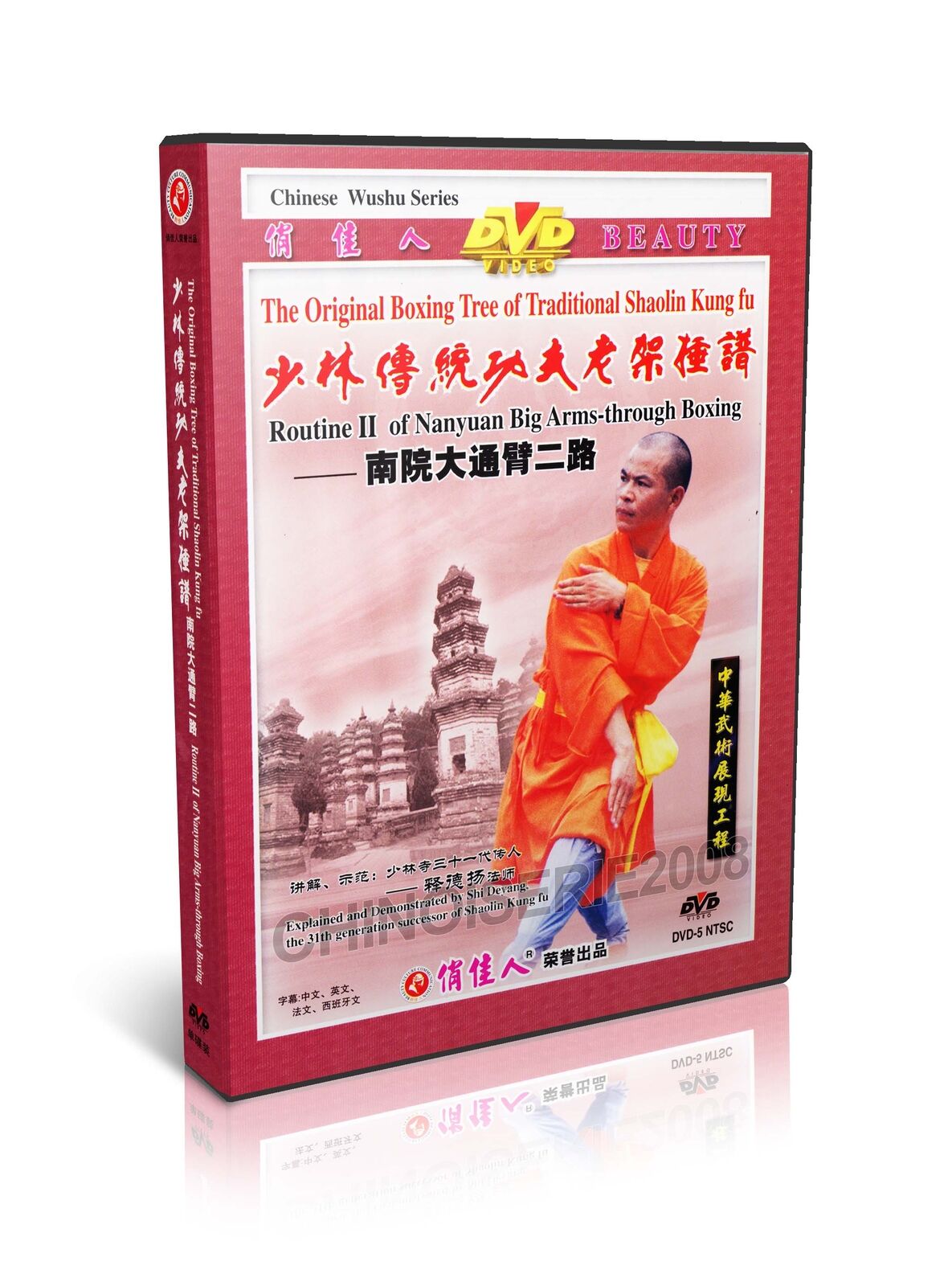 Traditional Shaolin Kungfu Series - Routine II of Nanyuan Back through Boxing DVD