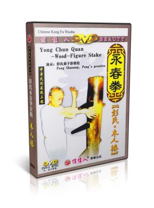 Chinese Kungfu Wushu Yong Chun Quan Series- Wood Figure Stake - Peng Shusong DVD