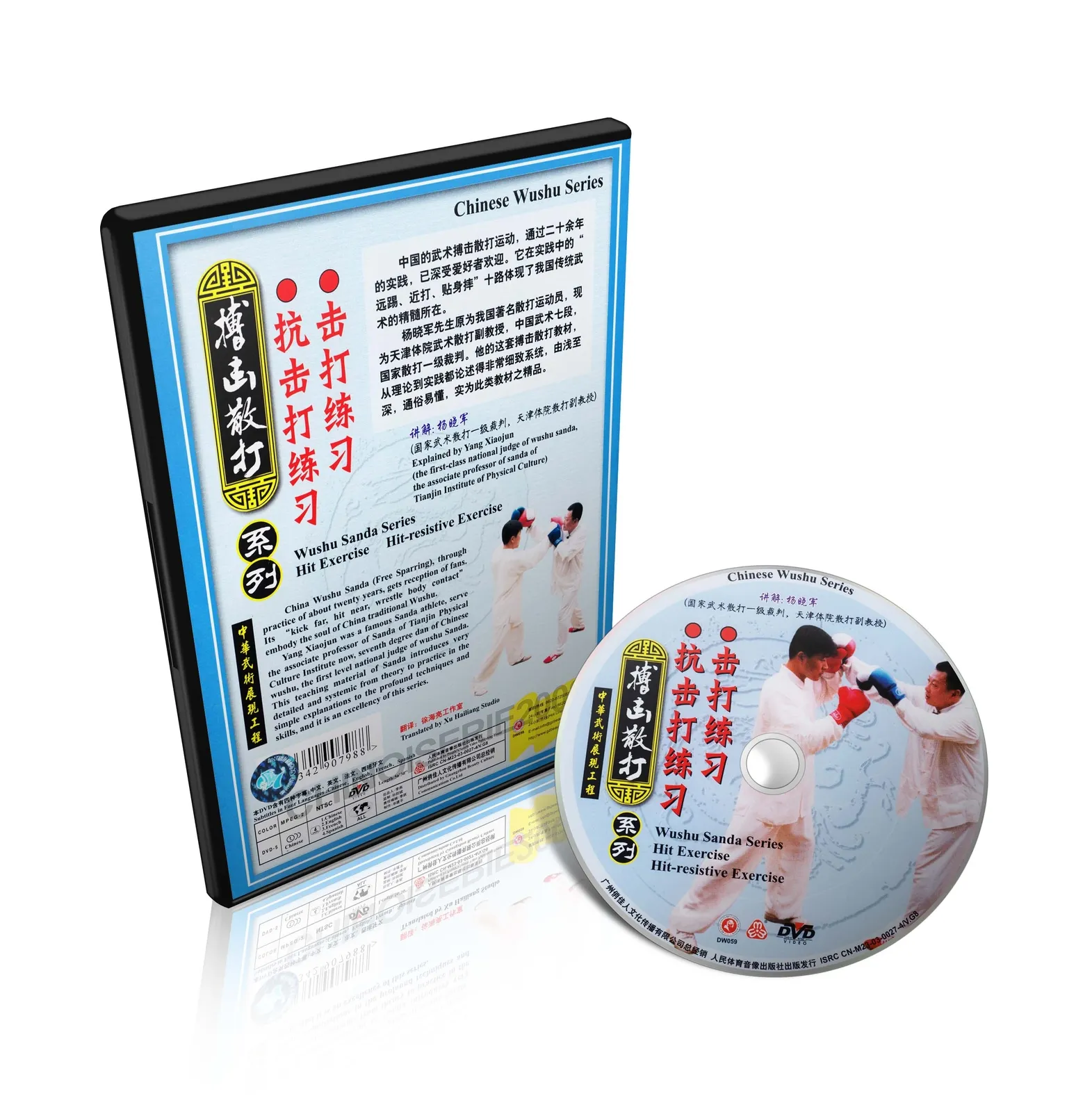 Chinese Wushu Sanda Kungfu Series - Hit Exercise and Hit resistive Exercise DVD - immagine 2