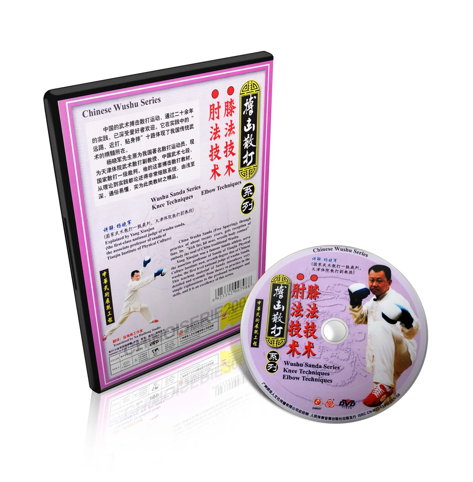 Martial Arts Kungfu Wushu Fighting Sanda Knee Techniques & Elbow Techniques DVD - immagine 2