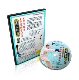 Alternative view of Chinese Wushu Sanda Series - Body Techniques Defense Techniques of Hand DVD