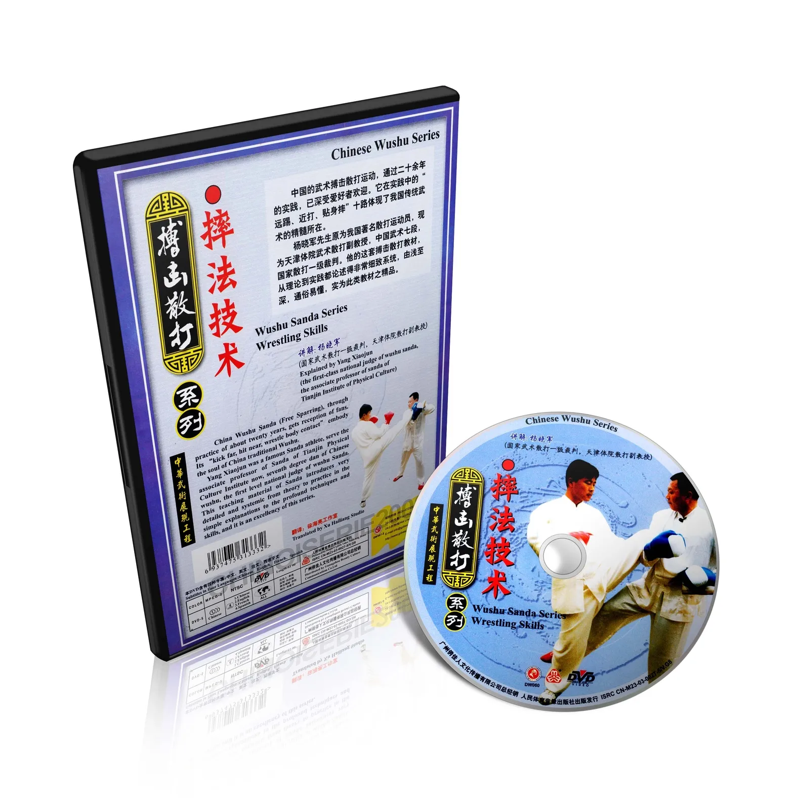 Chinese Wushu Sanda Kungfu Series - Wrestling Skills by Yang Xiaojun DVD - immagine 2